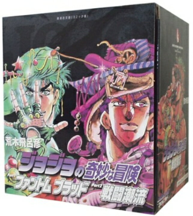 楽天市場】ジョジョの奇妙な冒険 1-7巻 第1・2部セット ケース付き 