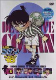 名探偵コナン10(8) 【DVD】