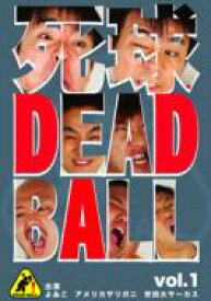 死球～dead ball～Vol.1 【DVD】