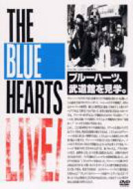 THE BLUE HEARTS ブルーハーツ / ザ・ブルーハーツライブ 1987.7.4 日比谷野音 1988.2.12 日本武道館 【DVD】