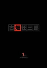 古畑任三郎 1st season DVD BOX 【DVD】
