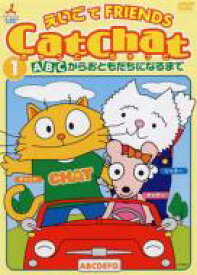 Cat Chat えいごde Friends (1) ABCからおともだちになるまで 【DVD】