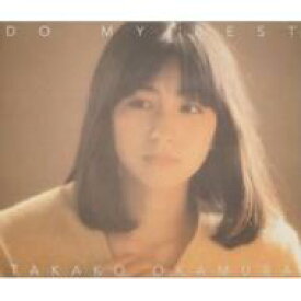 岡村孝子 オカムラタカコ / DO MY BEST 【CD】