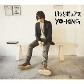 Yo-king (倉持陽一) ヨーキング / 日々とポップス 【CD】