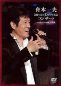舟木一夫 / 舟木一夫 芸能生活45周年記念コンサート 2007.1.20 新宿コマ劇場 【DVD】