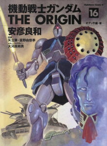 本 雑誌 機動戦士ガンダム Origin コミックの人気商品 通販 価格比較 価格 Com 本 雑誌 機動戦士ガンダム Origin コミックの人気商品 通販 価格比較 価格 Com