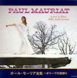 Paul Mauriat ポールモーリア / ポール・モーリア全集～オリーブの首飾り（2CD） 【CD】