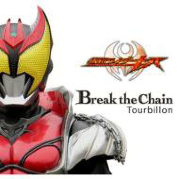 楽天市場 Tourbillon トゥールビヨン 仮面ライダーキバ オープニング テーマ Break The Chain Cd Maxi Hmv Books Online 1号店