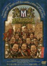 水野キングダム II 【DVD】