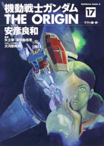本 雑誌 機動戦士ガンダム Origin コミックの人気商品 通販 価格比較 価格 Com 本 雑誌 機動戦士ガンダム Origin コミックの人気商品 通販 価格比較 価格 Com