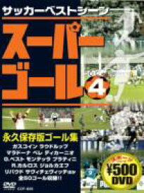 サッカーベストシーン: : スーパーゴール200 4 【DVD】