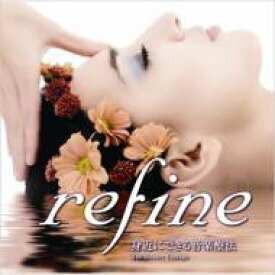 Refine: 身近にできる音楽療法-肌を美しくするcd 和合治久 監修 【CD】