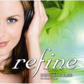 Refine: 身近にできる音楽療法-能率を上げるcd 和合治久 監修 【CD】