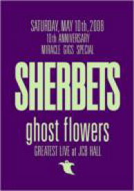 Sherbets シャーベッツ / ghost flowers -GREATEST LIVE at JCB HALL- 【DVD】