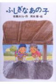 楽天市場 佐藤さとる 全集の通販