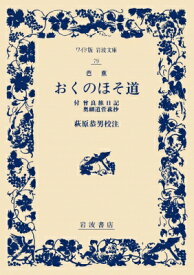 楽天市場 芭蕉 曽良 小説の通販