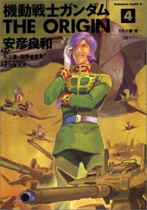 本 雑誌 機動戦士ガンダム Origin コミックの人気商品 通販 価格比較 価格 Com