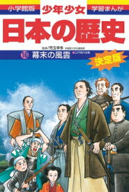 楽天市場 日本の歴史 小学館 16巻の通販
