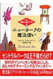 楽天市場 ニューヨークの魔法使いの通販 楽天市場 ニューヨークの魔法使いの通販