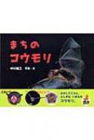 楽天市場 こうもり 絵本の通販