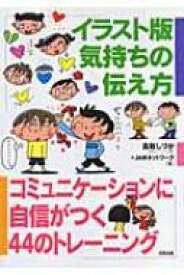 楽天市場 コミュニケーション イラスト版の通販