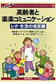 楽天市場 コミュニケーション イラスト版の通販