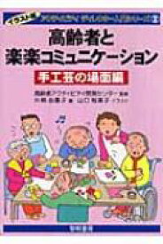 楽天市場 コミュニケーション イラスト版の通販