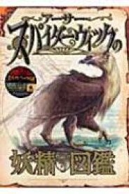 楽天市場 伝説の生き物 図鑑の通販