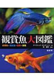 楽天市場 熱帯魚 図鑑 本の通販