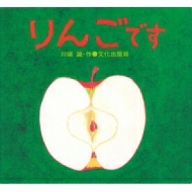 楽天市場 りんごです 絵本の通販 楽天市場 りんごです 絵本の通販