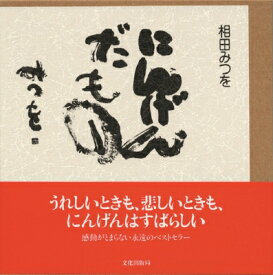 楽天市場 相田みつをの通販