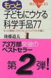 楽天市場 子供 科学 手品の通販