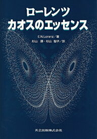 楽天市場 エドワード N ローレンツの通販
