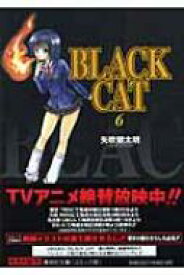 BLACK CAT 6 集英社文庫 / 矢吹健太朗 ヤブキケンタロウ 【文庫】