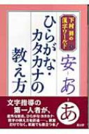 楽天市場 ひらがな カタカナの教え方の通販 楽天市場 ひらがな カタカナの教え方の通販