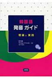 楽天市場 韓国語 発音 音声の通販