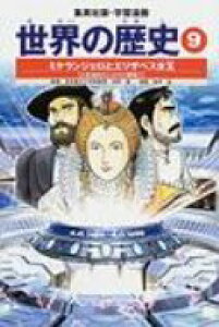 漫画 集英社 歴史 地理の人気商品 通販 価格比較 価格 Com