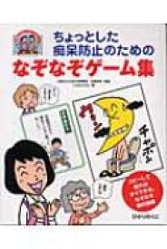 楽天市場 高齢者なぞなぞ 本の通販 楽天市場 高齢者なぞなぞ 本の通販