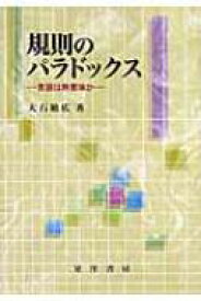 楽天市場 Paradox その他 心理学 人文 地歴 哲学 社会 本 雑誌 コミックの通販