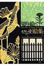 楽天市場 切り絵 下絵の通販 楽天市場 切り絵 下絵の通販