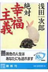 小説 エッセイ 浅田次郎の人気商品 通販 価格比較 価格 Com