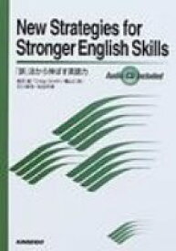New　Strategies　for　Stronger　English　Skills 「誤」法から伸ばす英語力 / 倉田誠 【本】