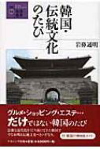 韓国 雑誌 歴史 地理の人気商品 通販 価格比較 価格 Com 韓国 雑誌 歴史 地理の人気商品 通販 価格比較 価格 Com