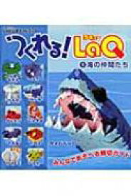 つくれる! LAQ LAQ公式ガイドブック 1 別冊パズラー 【ムック】