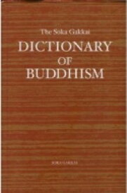 創価学会版　英文仏教辞典 / The English Buddhist Dictionary Committee 【辞書・辞典】