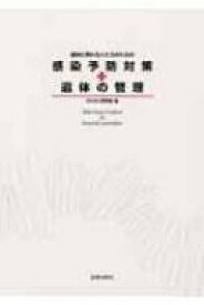 楽天市場 感染 本の通販