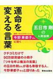 楽天市場 小冊子 ツキを呼ぶ魔法の言葉 の通販