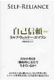 楽天市場 ラルフ エマソン 自己信頼 本 雑誌 コミック の通販