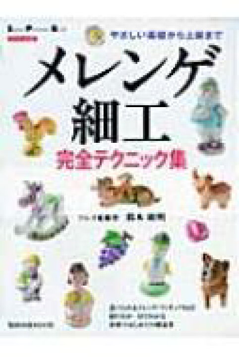 まとめ買いでお得 飴細工 旭屋出版 その他 Www Thewalldogs Com