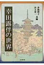 楽天市場 中國名言集 その他 文学 人文 地歴 哲学 社会 本 雑誌 コミックの通販 楽天市場 中國名言集 その他 文学 人文 地歴 哲学 社会 本 雑誌 コミックの通販